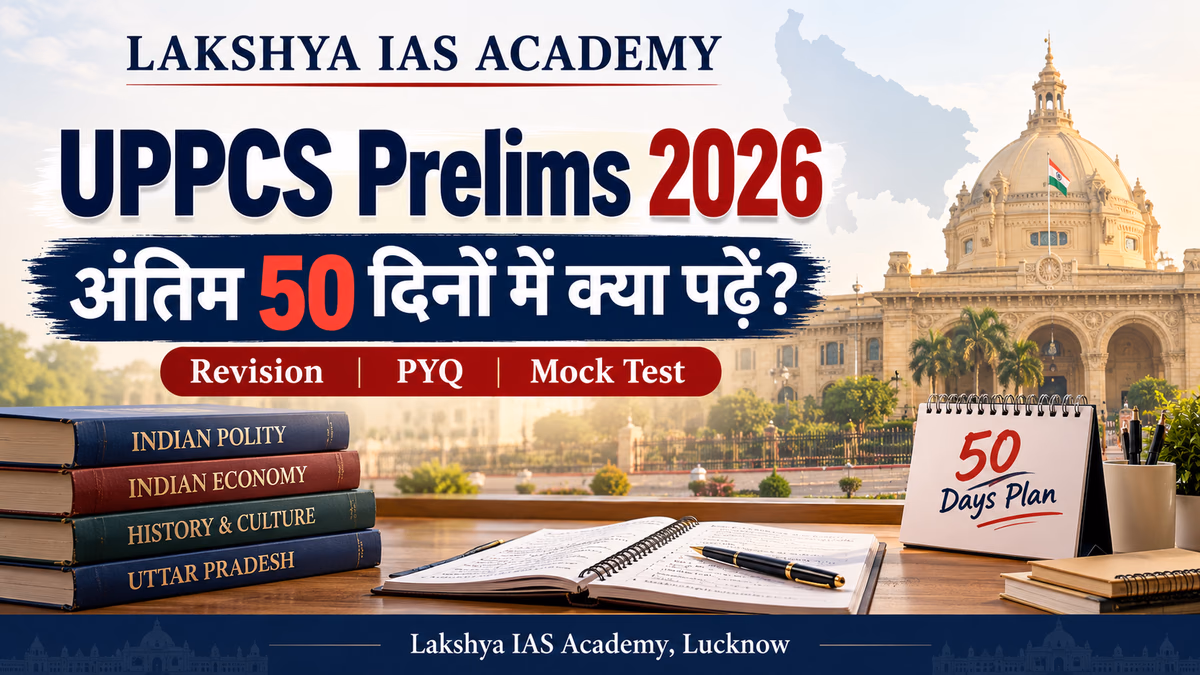 UPPCS Prelims 2026: अंतिम 50 दिनों में क्या पढ़ें? Revision, PYQ और Mock Test की पूरी रणनीति